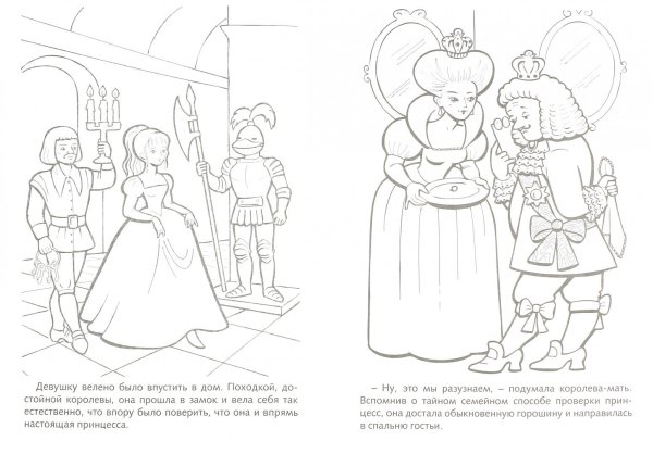 Нарисовать иллюстрацию к сказке принцесса на горошине