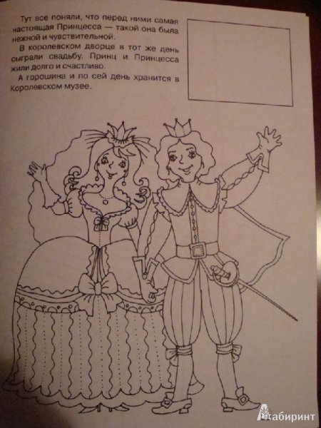 Принцесса на горошине раскраска