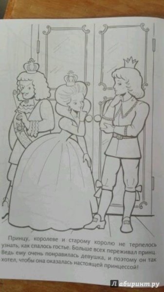 Принцесса на горошине раскраска