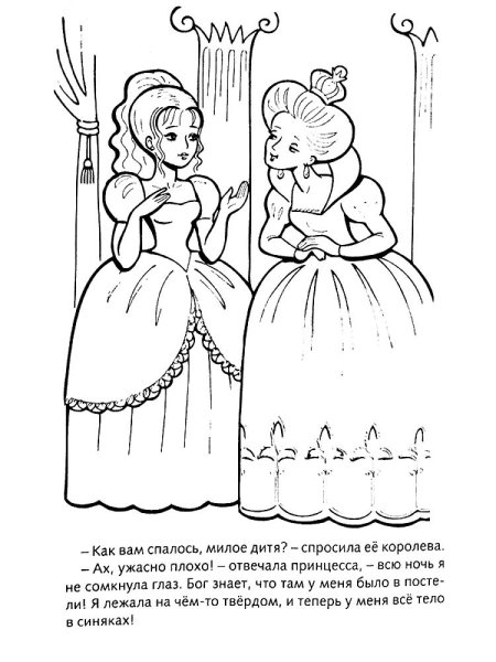 Принцесса на горошине раскраска