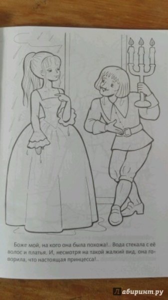 Принцесса на горошинераскрвска