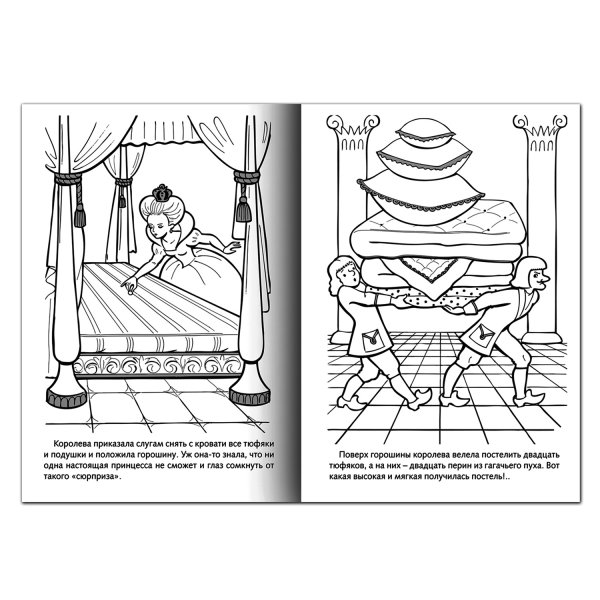 Андерсен принцесса на горошине раскраска