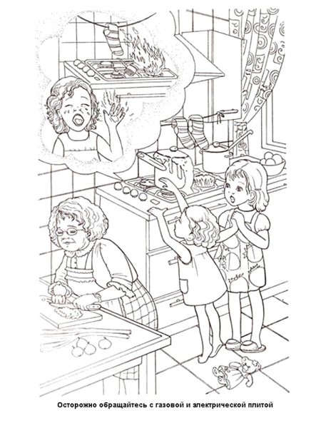 Безопасность. Раскраска