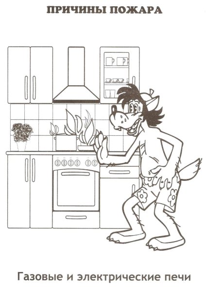 Раскраска пожарная безопасность