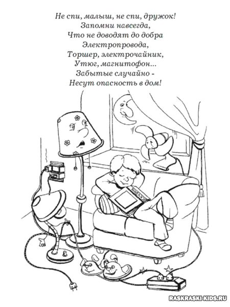 Раскраска пожарная безопасность