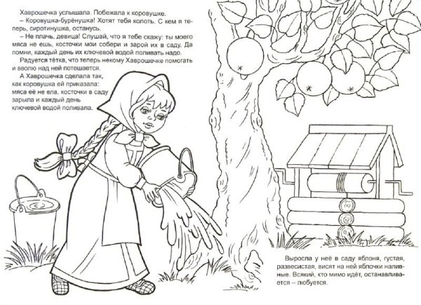 Раскраска к сказке крошечка Хаврошечка