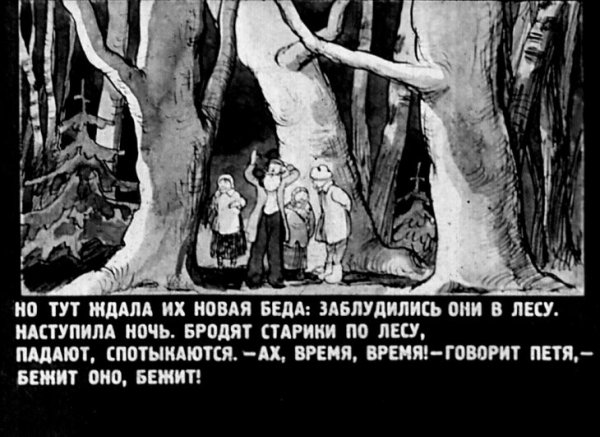 Сказка о потерянном времени чёрно белые