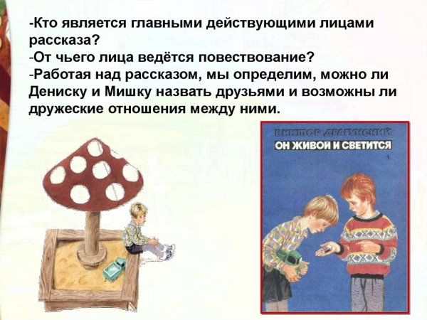 Он живой и светится Драгунский