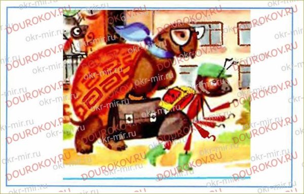 Умная черепаха и муравей вопросик