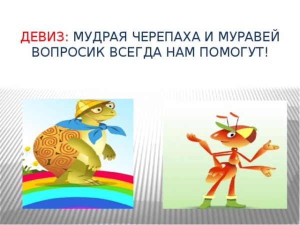Школа России черепашка и муравей