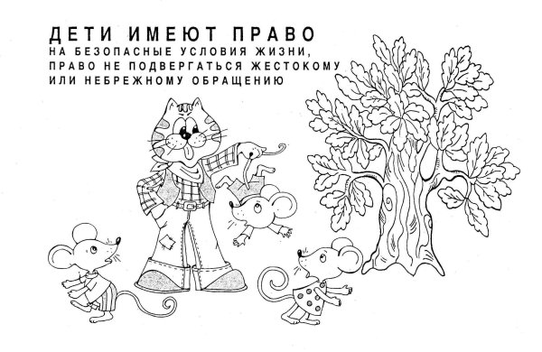 Раскраски права и обязанности детей