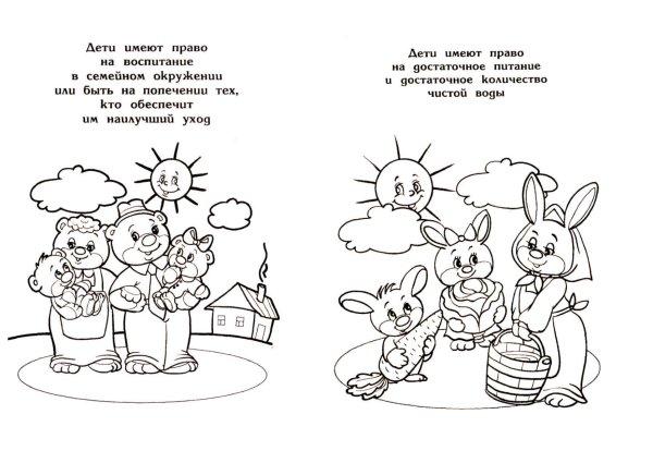 Права ребенка раскраска