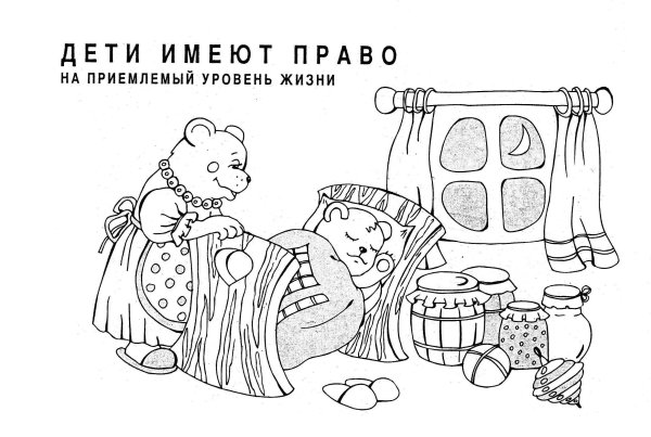 Права ребенка раскраска