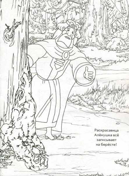 Илья Муромец и Соловей-разбойник