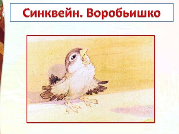 Максим Горький "Воробьишко"