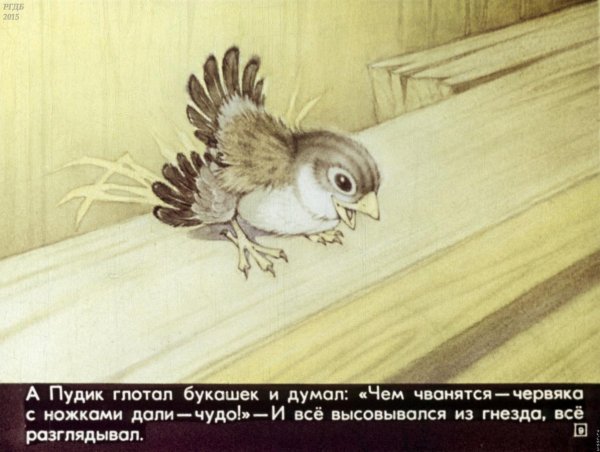 Максим Горький "Воробьишко"