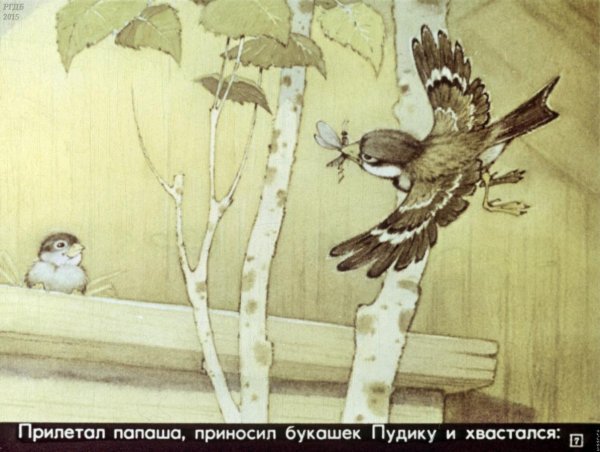Воробьишко диафильм