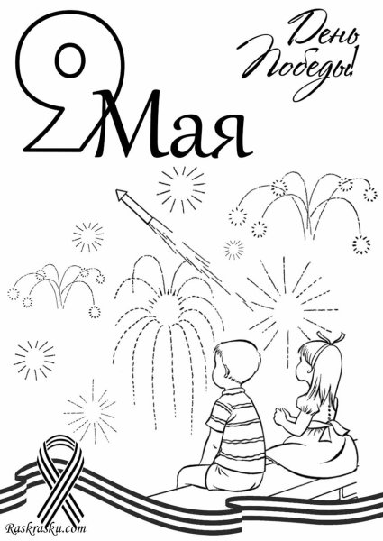 Рисунок на 9 мая