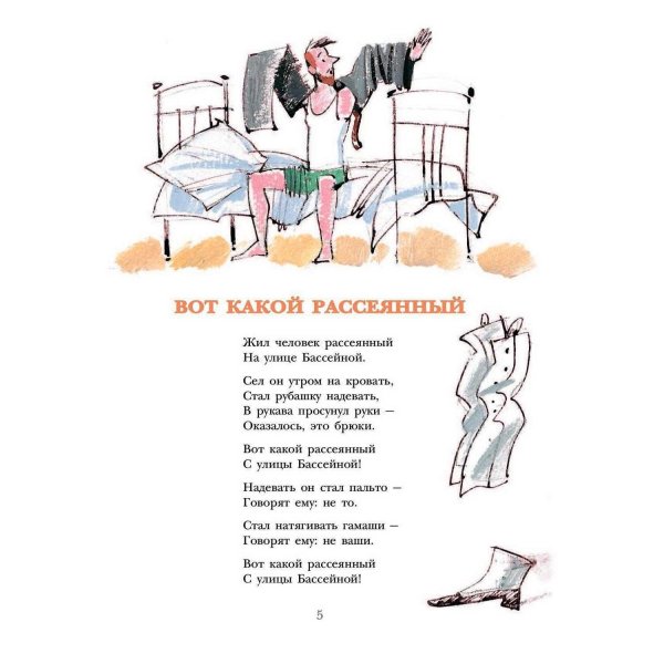 Стих про рассеянного с улицы Бассейной