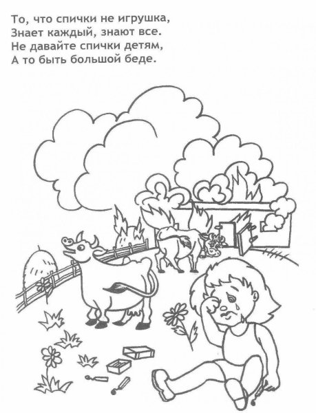 Раскраска противопожарная безопасность для детей