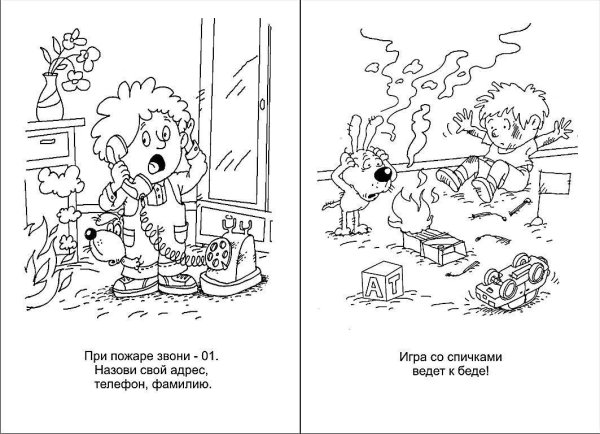 Пожарная безопстномть РСКРА