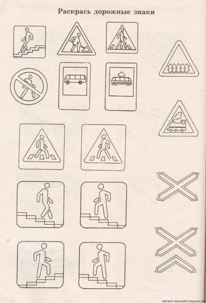 Раскраска знаки дорожного движения для детей