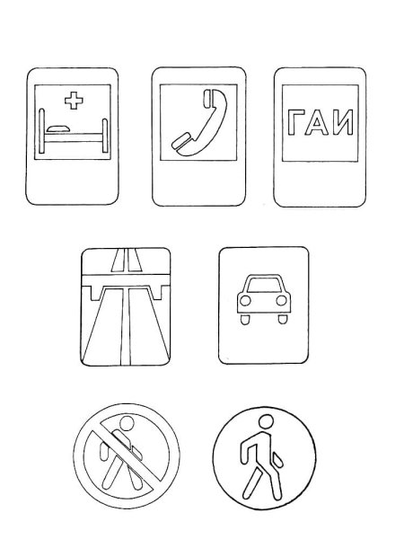 Дорожные знаки раскраска