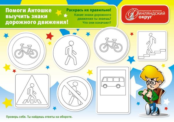 Раскраски по ПДД дорожные знаки