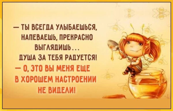Хорошее настроение цитаты
