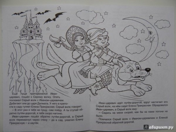 Картинки раскраски из сказки иван царевич и серый волк (54 фото)