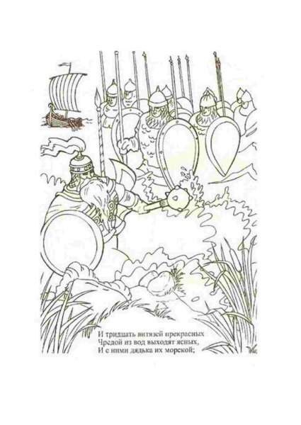 Раскраска Пушкин сказка о царе Салтане 33 богатыря