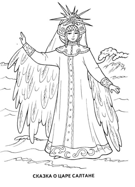 Раскраска сказки Пушкина для детей сказка о царе Салтане