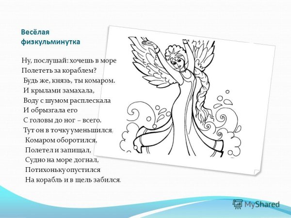 Сказка о царе Салтане рисунок для читательского дневника