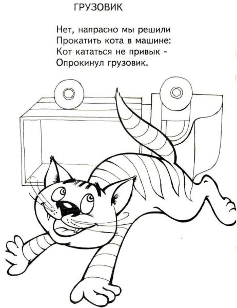 Раскраска Агния Барто
