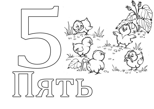 Цифры раскраска для детей