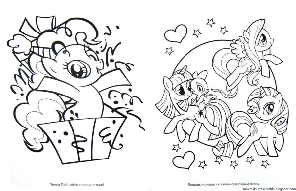 Мой маленький пони. Раскраска