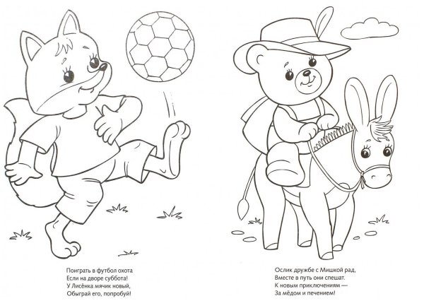 Книжка раскраска для детей