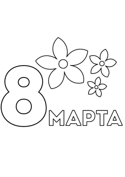 Рисунок на 8 марта легкий