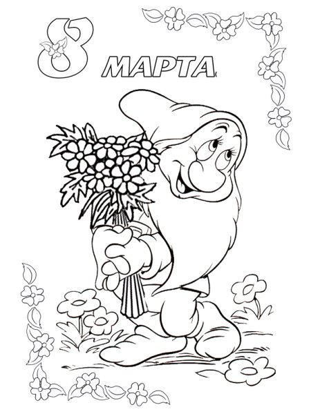 Раскраска 8 марта