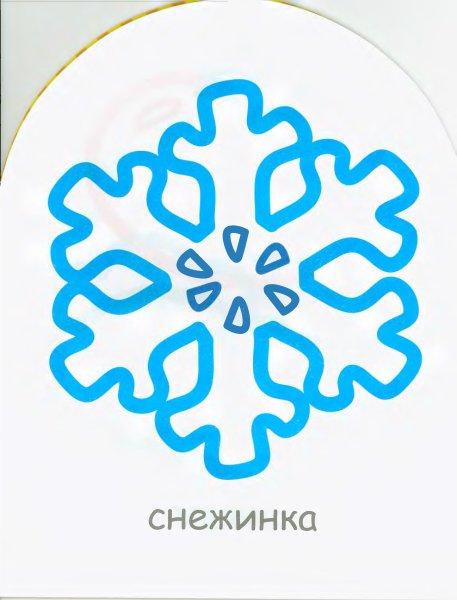 Снежинки для детей 3-4 лет