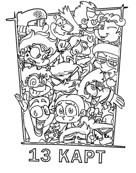 13 Карт разукрашивать