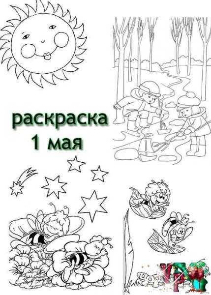 1 Мая раскраска