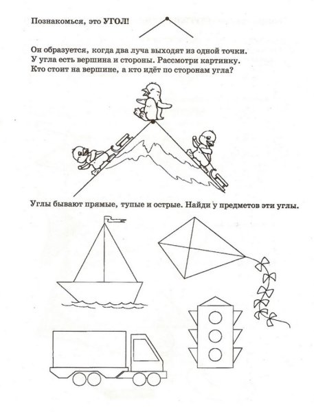 Углы задания для дошкольников