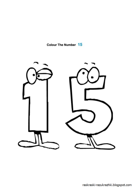 Смешная цифра 15