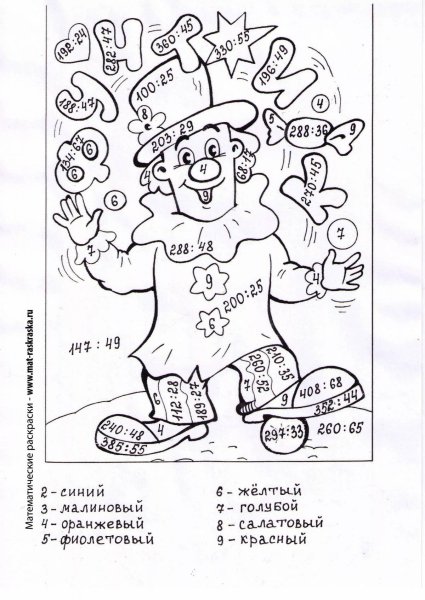 Раскраски математика 4 класс внетабличное умножение и деление