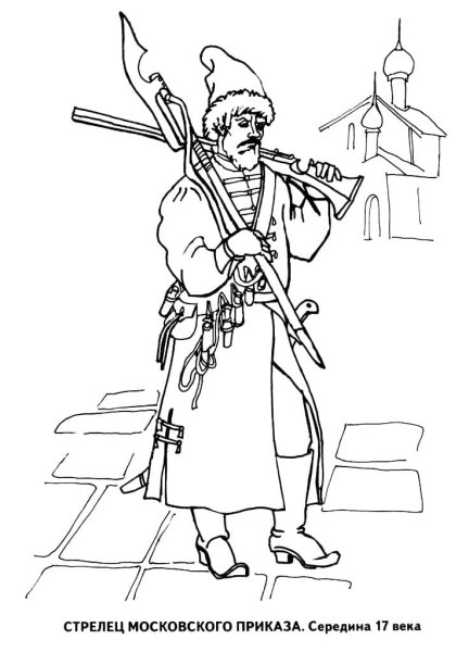 Стрелец раскраска