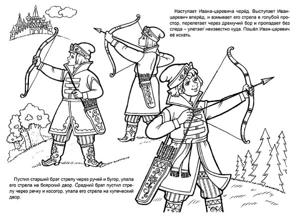 Иван Царевич стреляет из лука раскраска