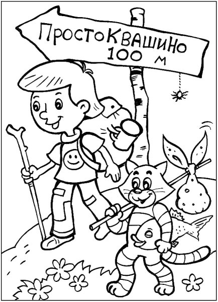 Раскраска Простоквашино дядя Федор