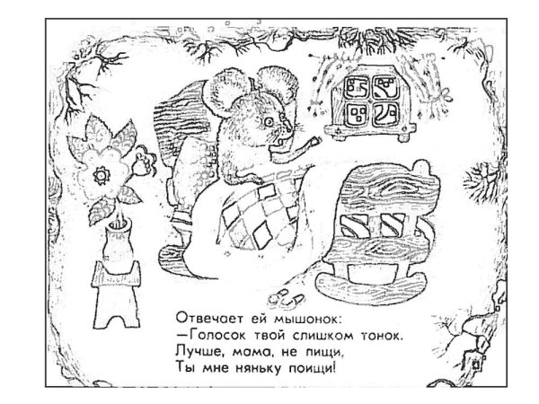 Раскраски по сказке Маршака сказка о глупом мышонке